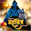 Parshuram Mahadev Aap Ri Leela Nyari